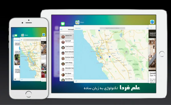 مالتی تسکینگ در آیفون و آیپد