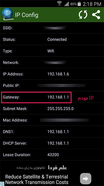 برنامه IPConfig ساخت PackSoftwares یک برنامه ساده برای پیدا کردن IP مودم در اندروید