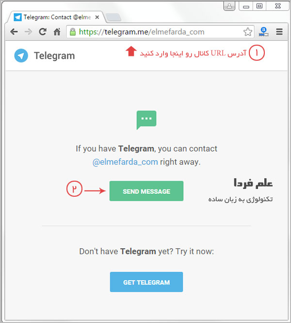 عضویت در کانال های تلگرام از طریق لینک کانال - مرحله 1