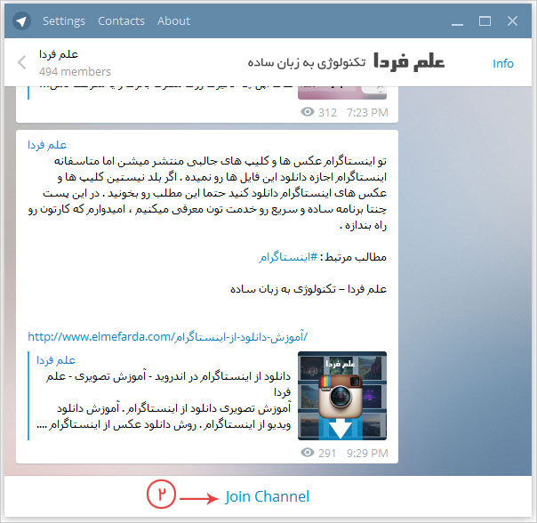 عضویت در کانال های تلگرام از طریق لینک کانال - مرحله 2