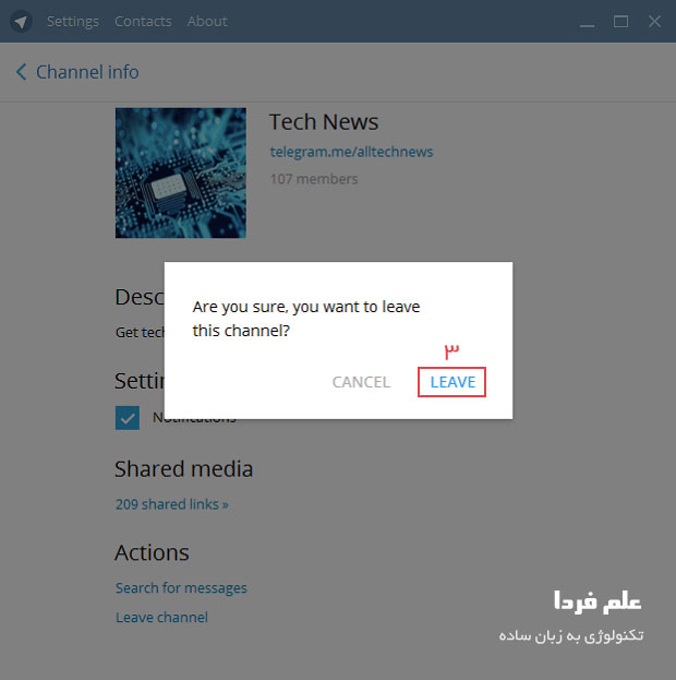 خروج از کانال های تلگرام در نسخه کامپیوتر - مرحله 3