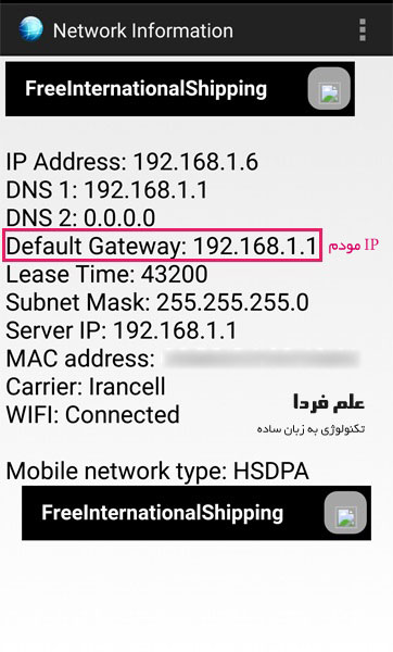 برنامه Network Information ساخت NOC Zone یک برنامه ساده برای پیدا کردن IP مودم در اندروید