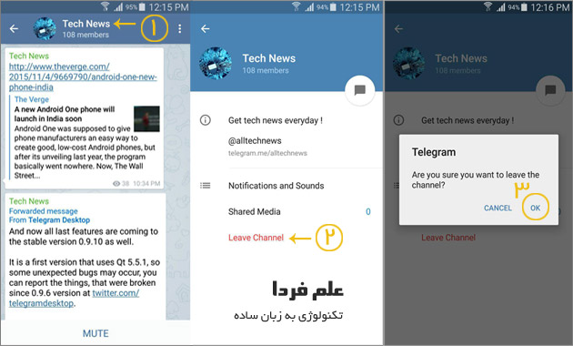 خروج از کانال تلگرام در اندروید
