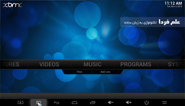 برنامه XBMC یا همون Kodi برای اجرای فیلم و موسیقی در اندروید باکس مینیکس X8-H Plus