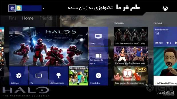 رابط کاربری 10 فوت در اکس باکس وان Xbox One