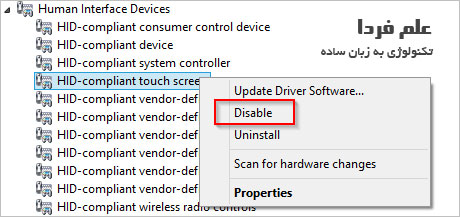 غیر فعال کردن صفحه لمسی در ویندوز