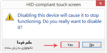 برای غیر فعال کردن صفحه لمسی در ویندوز گزینه Yes رو کلیک کنید