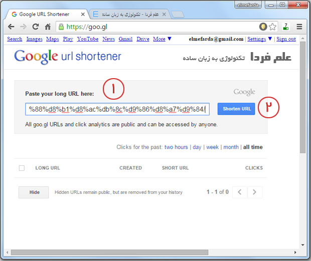 ثبت لینک در سرویس کوتاه کننده لینک گوگل goo.gl