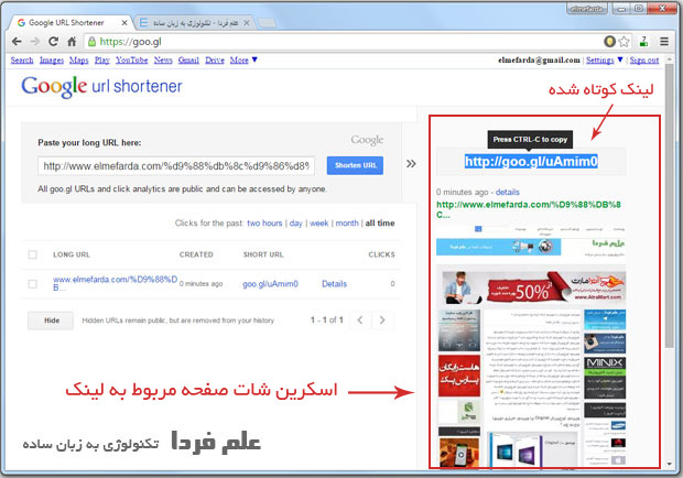لینک کوتاه شده + اسکرین شات صفحه مربوط به لینک