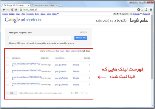 نمایش آمار بازدید از لینک ها در سرویس کوتاه کننده لینک گوگل