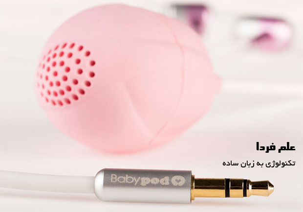 اسپیکر و فیش 3.5 میلیمتری گجت بی بی پاد Babypod