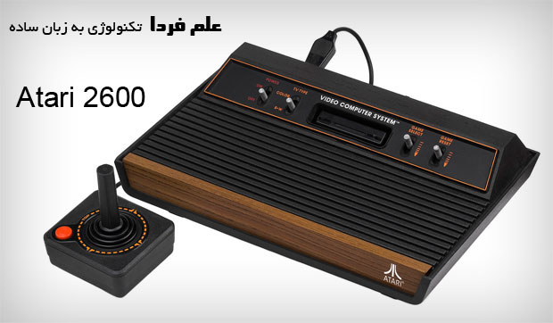 کنسول بازی Atari 2600 - از سال 1977 تا 1992