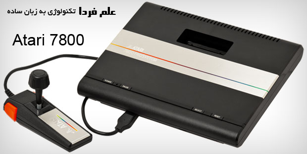 کنسول بازی Atari 7800 - از سال 1986 تا 1992