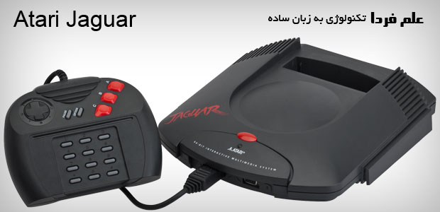 کنسول آتاری جگوار Atari Jaguar - از سال 1993 - 1996