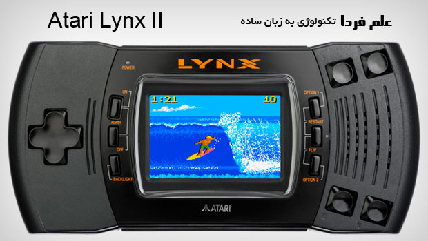 کنسول بازی Atari Lynx II نسخه سبک تر و باریک تر آتاری لینکس