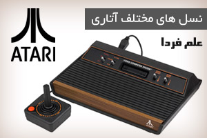 تاریخچه شرکت آتاری Atari