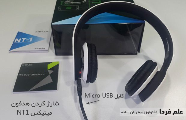 شارژ کردن باتری هدفون MINIX NEO NT1