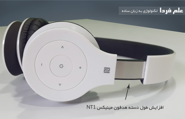 افزایش طول دسته هدفون مینیکس NT1