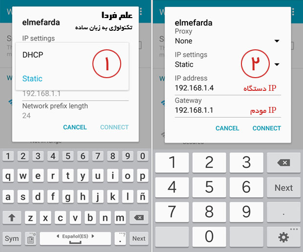 اتصال گوشی به شبکه وای فای با IP ثابت در اندروید - مرحله 2