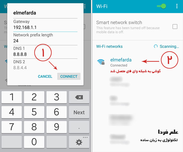 اتصال گوشی به شبکه وای فای با IP ثابت در اندروید - مرحله 3