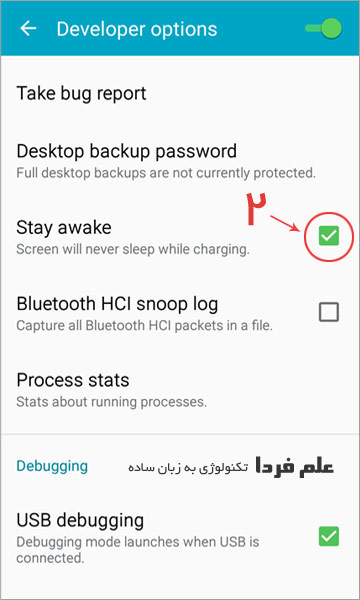 غیر فعال کردن Stay awake در اندروید - مرحله 2