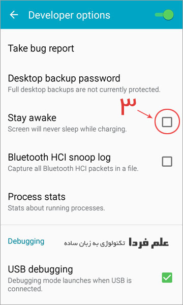 غیر فعال کردن Stay awake در اندروید - مرحله 3