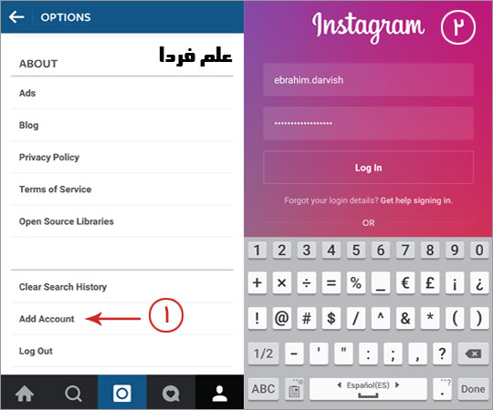 فعال کردن چند حساب کاربری در اینستاگرام - مرحله 2