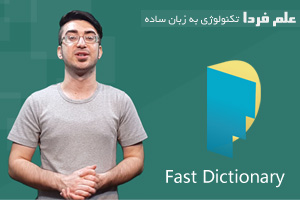 بررسی برنامه فست دیکشنری Fastdic