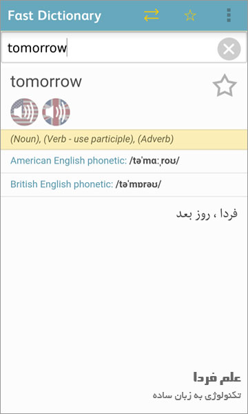 تلفظ امریکایی و بریتانیایی در فست دیکشنری