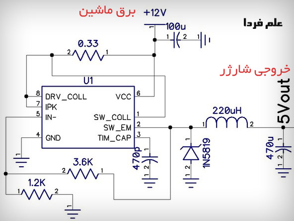 مدار داخلی شارژر فندکی ماشین