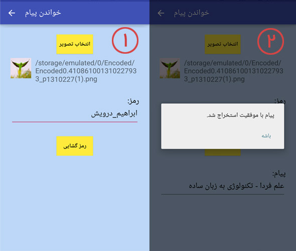 اپلیکیشن پنهان نگاری - بازیابی پیام پنهان شده در عکس مورد نظر