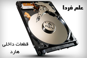 قطعات داخلی هارد درایو HDD