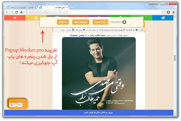 جلوگیری از باز شدن پاپ آپ در گوگل کروم با استفاده از افزونه پاپ آپ بلاکر پرو Popup blocker pro