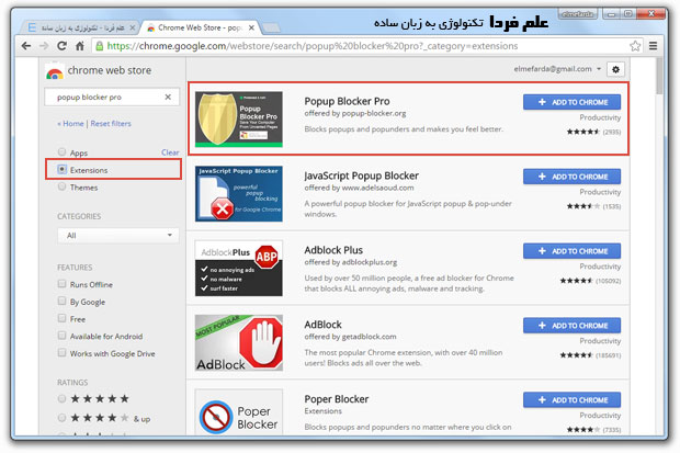 افزونه پاپ آپ بلاکر پرو Popup blocker pro در وب استور گوگل کروم