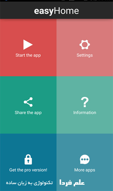 روش فعال کردن برنامه easyHome for Samsung