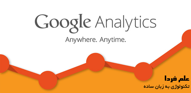 سرویس گوگل انلیتیکس Google Analytics دوباره برای ایرانی ها مسدود شد 