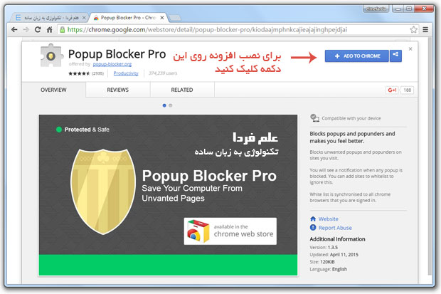 نصب افزونه پاپ آپ بلاکر پرو Popup blocker pro برای جلوگیری از پاپ آپ در گوگل کروم