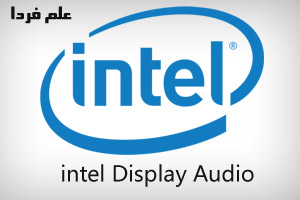 درایور intel Display Audio چیست و چرا باید نصب کنیم