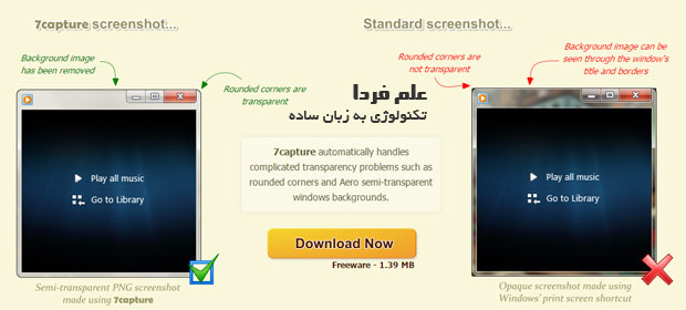 برنامه 7Capture یک برنامه رایگان برای گرفتن اسکرین شات از پنجره هایی که گوشه های گرد دارن