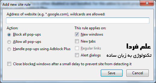 تنظیمات افزونه Adblock Plus Pop-up