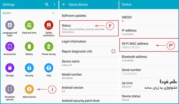روش پیدا کردن مک آدرس در اندروید