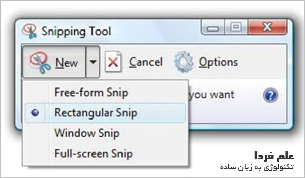 برنامه Snipping Tool برای گرفتن اسکرین شات در ویندوز