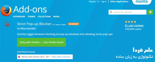 افزونه Strict Pop-up Blocker برای جلوگیری از باز شدن پاپ آپ در فایرفاکس