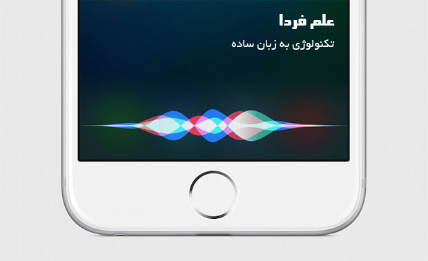 معرفی API جدید برای دسترسی برنامه نویس ها به سیری Siri در iOS 10