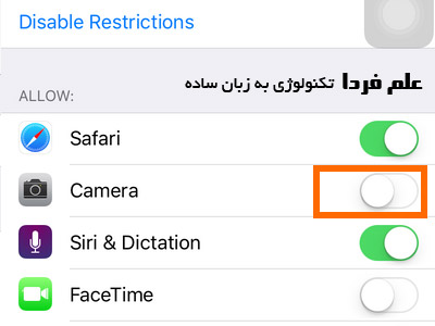 غیرفعال کردن دوربین آیفون و آیپد 