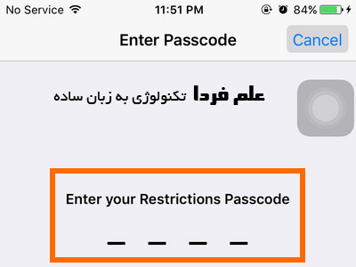 برای ورود به بخش Restriction باید رمز عبور رو وارد کنید 