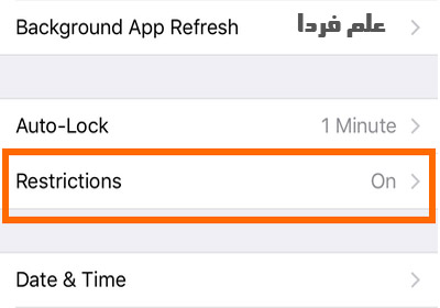 تنظیمات Restrictions در iOS