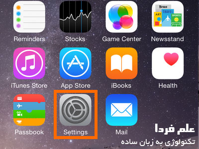 تنظیمات iOS در آیفون و آیپد