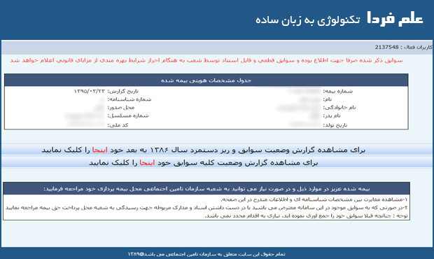 نمایش سوابق بیمه تامین اجتماعی