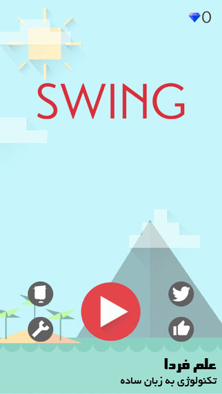 بازی سوینگ Swing